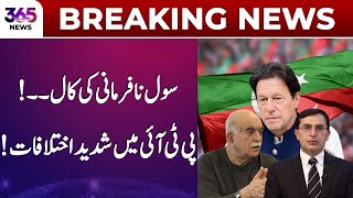 Breaking News | Civil Disobedience Call: PTI in Deep Internal Conflict! | 365 News