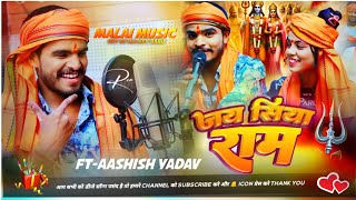 #dj  | जय सिया राम | #Aashish Yadav | Jai Siya Ram | #Ram Bhajan Song | #New Bhakti Song 2024