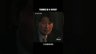 이규형과 자신을 비교하며 송강호에게 묻는 변요한ㅣ[삼식이 삼촌]ㅣ디즈니+