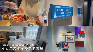 [9 hours 5500 yen] Lunch buffet and day use at ibis Styles Nagoya in Japan [japan travel]