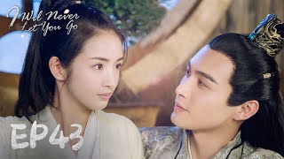 【ENG SUB】I Will Never Let You Go 43 小女花不弃 | Lin Yichen, Vin Zhang