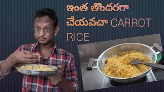 ఎంతో health ga Carrot rice 🥕 🥕 🥕 🥕 🥕 #carrot #helthyfood #healthylifestyle #ricerecipe