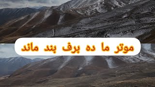 سفر جدید، تجربه جدید،  کمپ چوپانی 😍