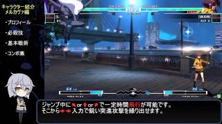 キャラクター紹介：メルカヴァ編　UNDER NIGHT IN-BIRTH Exe:Late