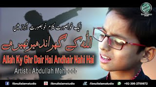 Hamd | Allah Ky Ghr Dair Hey Andhair Nahi Hai By | Abdullah Mehboob | Track 2020