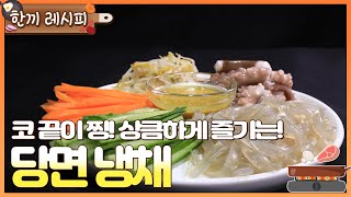 [ENG SUB] 끌리는 알싸~한 맛! 코 끝이 찡! 당면 냉채! / Glass Noodle Naengchae 'INS ASMR'