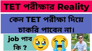 TET পরীক্ষা কেন পাস করতে পারেন না? Reality of Tripura TET exam ll TD-SIR ll TET Paper -2 ll