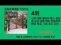 전원주택대문 2024 최신 쿠팡로켓배송 추천 top 5