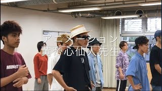 黄帝心仙人による特別講座（ダンスパフォーマンス科）