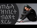 Hussein Said | Entay Eye Bedile ( እንታይ ኢየ በዲለ ) - Eritrean Music [ Official 2021 ] No Copyright