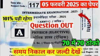 5 February 12th Physics Viral Question 2025 | Bihar Board Class 12th Physics Viral Question 2025