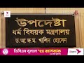 নারী ফুটবলারদের ম্যাচে বাধা তদন্ত করবে সরকার religious advisor independent tv