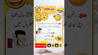 Aaj ka Latifah|| Urdu Hindi funny jokes || Urdu lateefy|| #latifa #shorts #jokes#viral#viralvideo