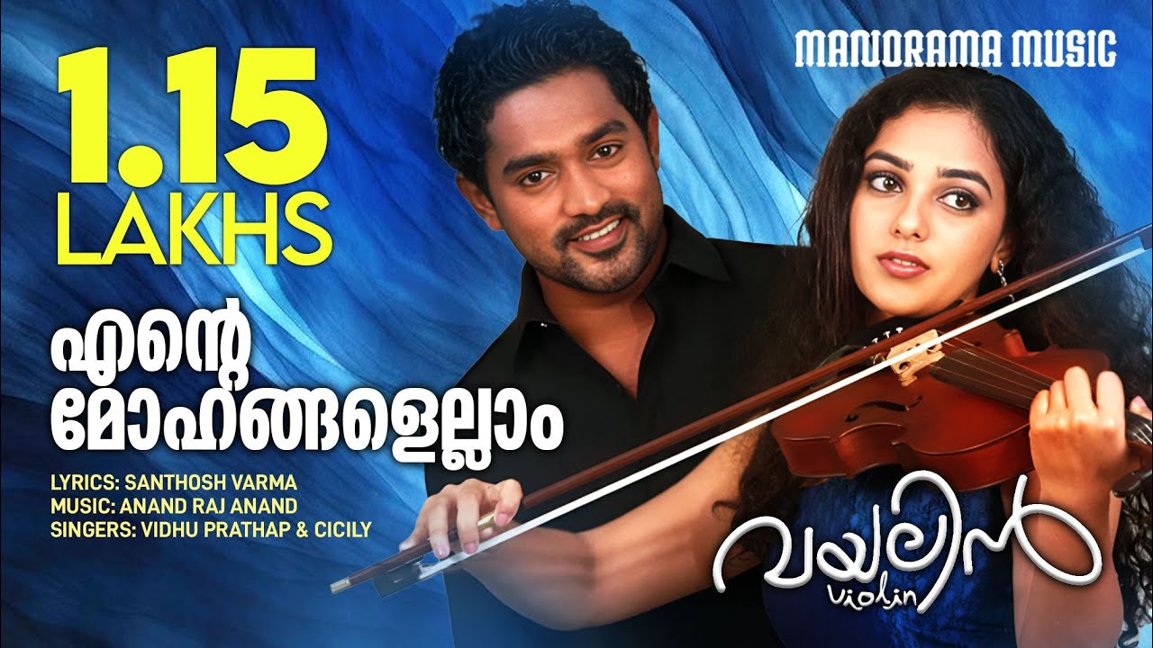 Vidhu Prathap, Cicily - Ente Mohangalellam Vidhu Prathap, Cicily - Ente Mohangalellam