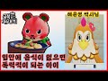 [모동숲 상황극] 에은영 박사님의 솔루션. 이아이가 배부름을 알까요? 금쪽같은 멜새끼