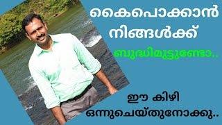 കൈപൊക്കാൻ ബുദ്ധിമുട്ടുള്ളവർക്കുള്ള  കിഴിയും , വ്യായാമങ്ങളും