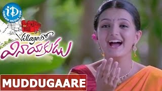 Villagelo Vinayakudu Songs - Muddugaare Video Song || Krishnudu, Saranya || Manikanth Kadri