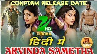 Arvindha Sametha Hindi Dubbed Release Date|Jr NTR New Hindi Dubbed Movie|Jr NTR, Pooja Hegde|