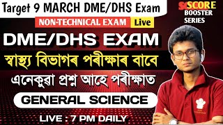 DME/DHS NON-TECHNICAL EXAM 2025 | ৯ মাৰ্চত স্বাস্থ্য বিভাগৰ পৰীক্ষা| Important  Question Answer