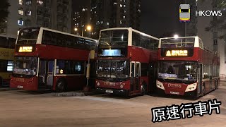 |原速行車片| 【伏古開頂首航】城巴CTB 88R 沙田第一城→中區政府碼頭