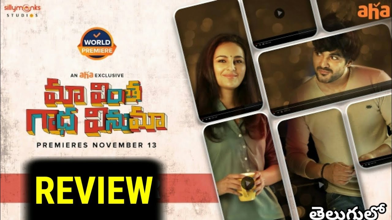 Maa Vintha Gaadha Vinuma Review ||Film Lover|| - YouTube