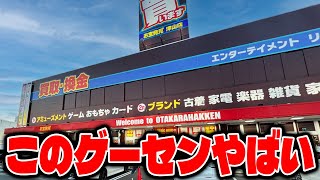 【驚愕】ゲーセン行く前に見て！日本一獲れると噂のゲーセンがヤバすぎたw【クレーンゲーム】