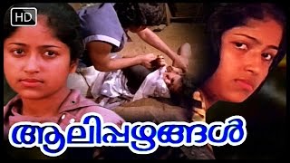 Aalippazhangal | 1987 | Full Malayalam Movie | Sukumari | Thilakan
