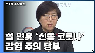 [현장영상] 질병관리본부 \