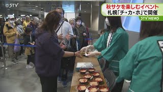 北海道各地の秋サケを楽しむ　札幌市・地下歩行空間で開催