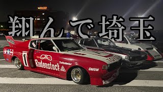 【街道レーサー】【旧車會】2024.10 翔んで埼玉‼️【kaido racer】【bosozoku】