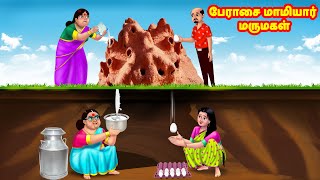 பேராசை மாமியார் மருமகள் | Mamiyar vs Marumagal | Tamil Moral Stories | Tamil Stories | Anamika TV