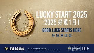 【2025 好運1月1 Lucky Start Jan 1】好運由此起 / Good Luck Starts Here