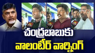 AP Village Volunteers Warning To Chandrababu And Pawan Kalyan | @SakshiTV