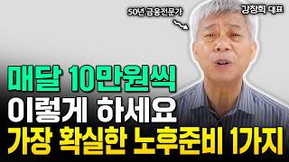 ISA계좌에서 매달 10만원씩 이렇게 하세요 \