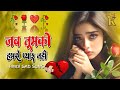 जब तुम को हम से प्यार नहीं Jab Tumko Hamse Pyar Nhi Lyrics | Hindi Sad Song