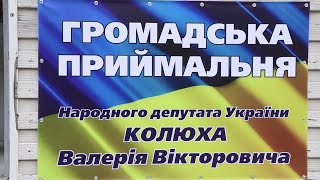 Богуслав новини 14 05 2021. Відкриття приймальної Народного депутата України  Валерія  Колюха