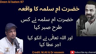 hazrat umme salma ka waqia | دعائے نعم البدل | musibat k waqt ki dua /wazifa