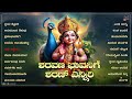 ಶರವಣಭವನಿಗೆ ಶರಣೆನ್ನಿರಿ popular kannada devotional songs b k sumithra narasimha naik