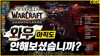 【WOW】 와우 새시즌 시작! 아직도 안해보셨습니까? :: World of Warcraft :: SHADOWLANDS