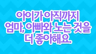 [EBS 육아학교] 아이가 아직까지 엄마, 아빠와 노는 것을 더 좋아해요. / EBS 라이브 토크 부모