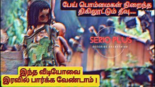 பேய் பொம்மைகள் நிறைந்த திகிலூட்டும் தீவு / Serio Plus