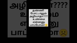 Midnight kajal 😂 என்ன ஒரு வில்லத்தனம்......நமக்கெல்லாம் இது செட் ஆகாது பா....🫣🫣