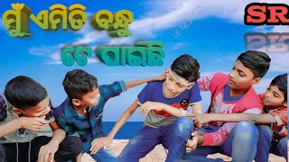 ମୁଁ ଏମିତି ବନ୍ଧୁ ଟେ ପାଇଛି//odia Song//video By SR PRESENTATION