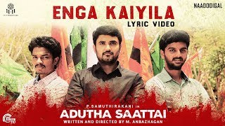 Adutha Saattai | Enga Kaiyila Lyric Video | Samuthirakani, Yuvan, Athulya | Justin Prabhakaran
