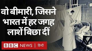 Spanish Flu: Corona Virus से भी ख़तरनाक वो बीमारी, जिसने भारत में हर तरफ़ लाशें बिछा दी थीं...