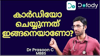 കാര്‍ഡിയോ ചെയ്യാം..! 🏃 Are You Training Cardio Exercises in the Right Zone? 🩺  Malayalam