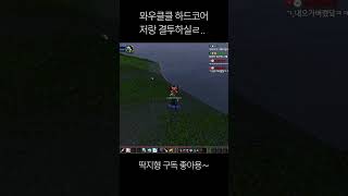 결투에서 이기면.....