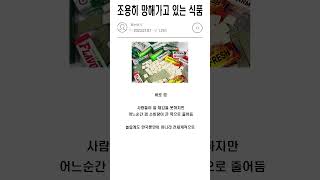 조용히 망해가고 있는 식품