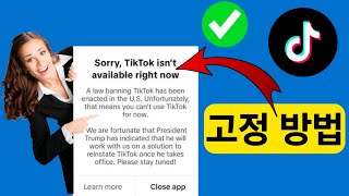 금지 후 TikTok을 사용하는 방법 | \