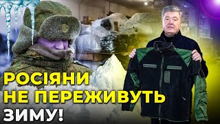 😱ЗСУ отримали НОВУ ЗИМОВУ ФОРМУ / ПОРОШЕНКО показав склад ніштяків для АРМІЇ